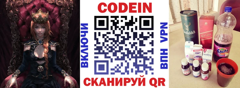 Кодеин напиток Lean (лин) Лабытнанги