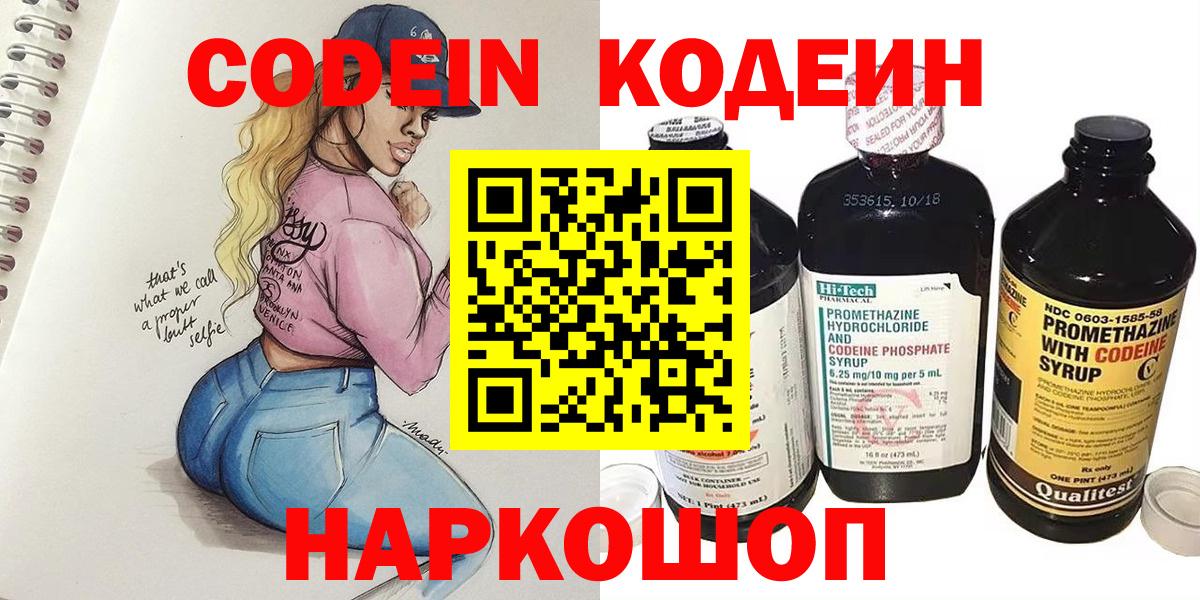 Кодеин напиток Lean (лин)  Кодеин напиток Lean (лин)  Вход с VPN  Лабытнанги 