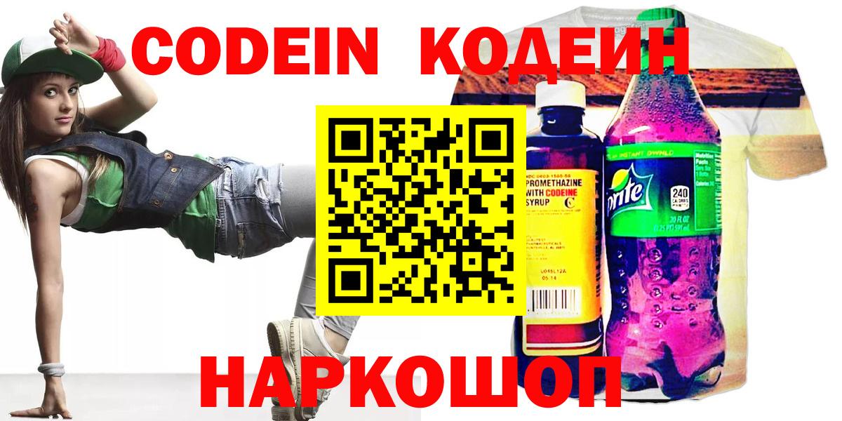 Кодеин напиток Lean (лин) Лабытнанги