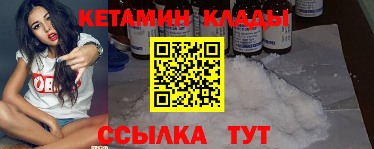 Кетамин VHQ Лабытнанги